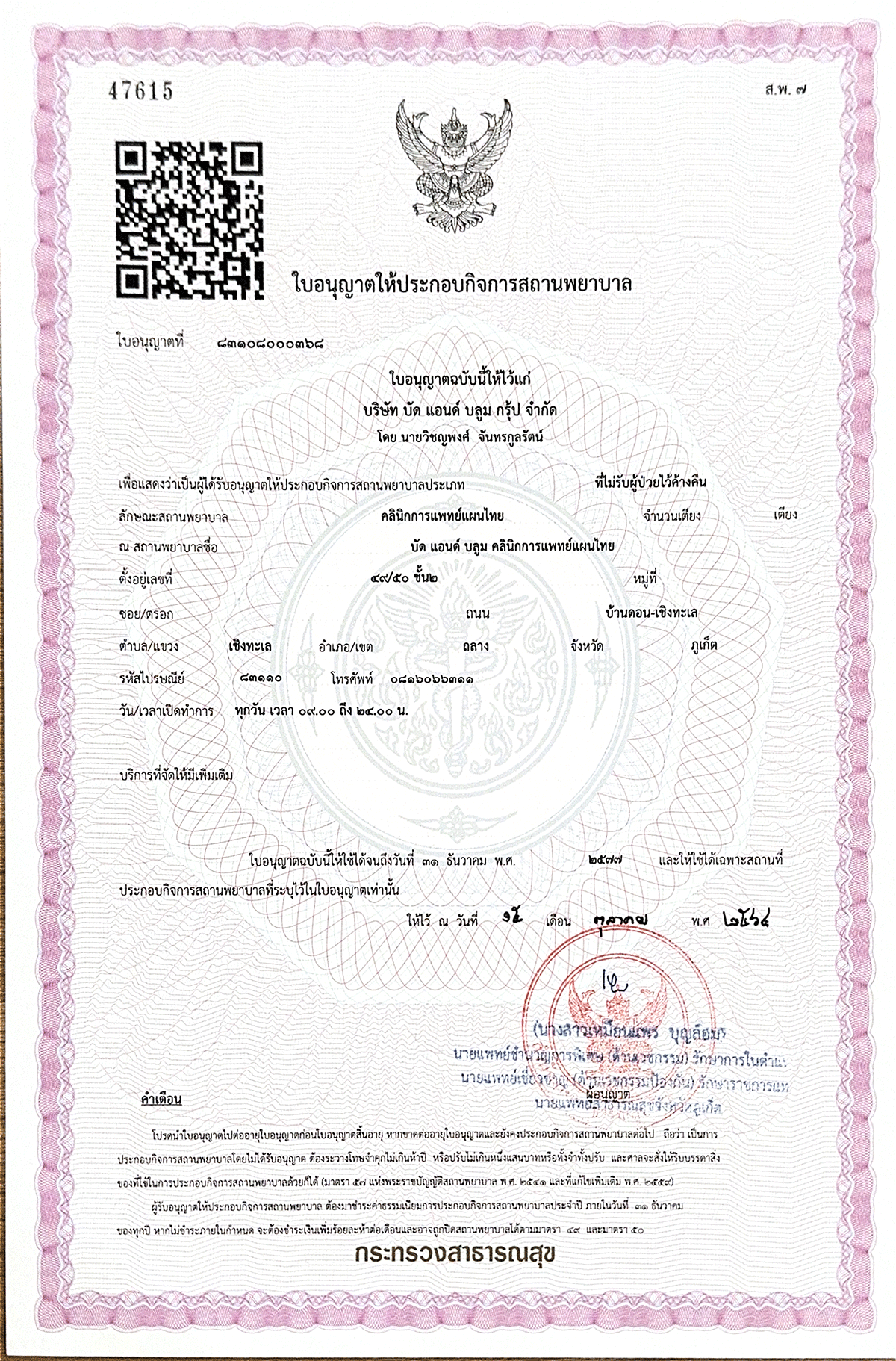 Bud & Bloom Thai traditional medicine clinic licence issued by Thailand Ministry of Public Health